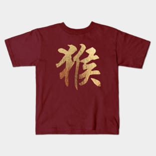 Monkey Sign Chinese Zodiac Kids T-Shirt